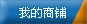 浙江省金华市申华助剂厂的商铺